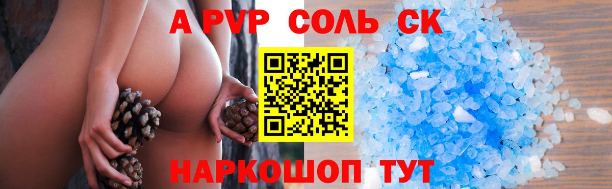 APVP мука  Вход с VPN  Alpha-PVP  Якутск  APVP СК 