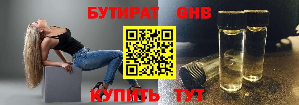 Якутск  БУТИРАТ Butirat  БУТИРАТ  Вход с VPN 
