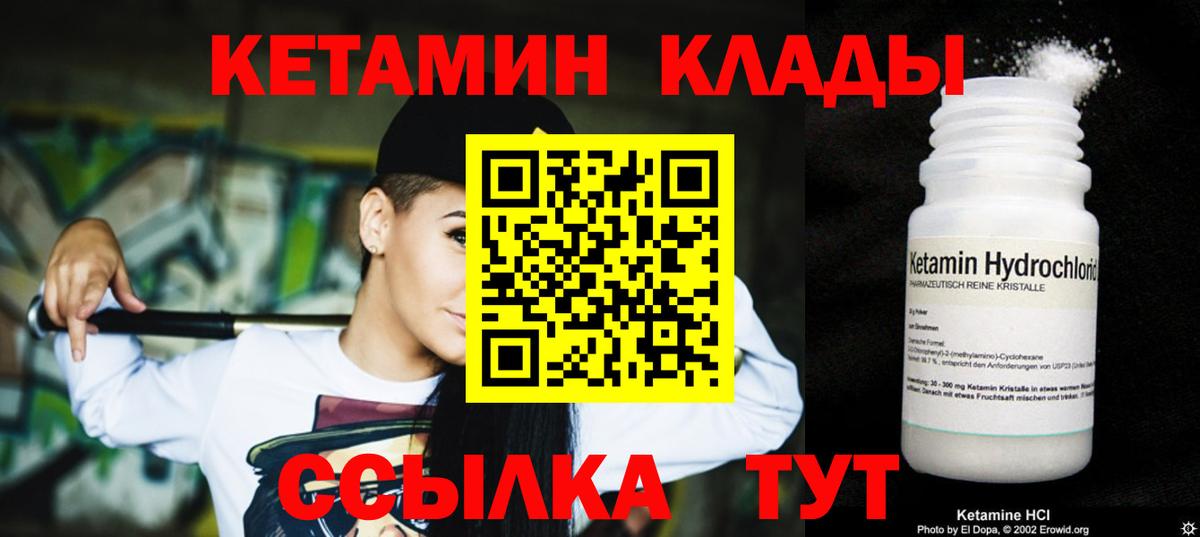 КЕТАМИН VHQ Якутск