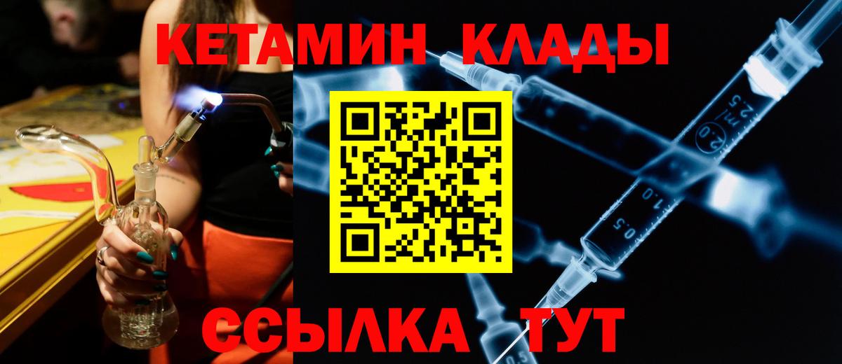 Кетамин VHQ  Вход с VPN  Якутск  КЕТАМИН ketamine 