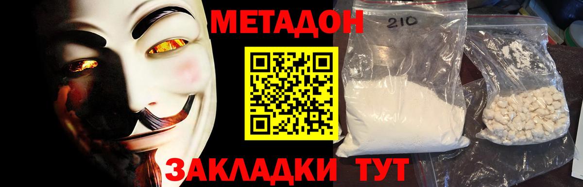 МЕТАДОН мёд Якутск